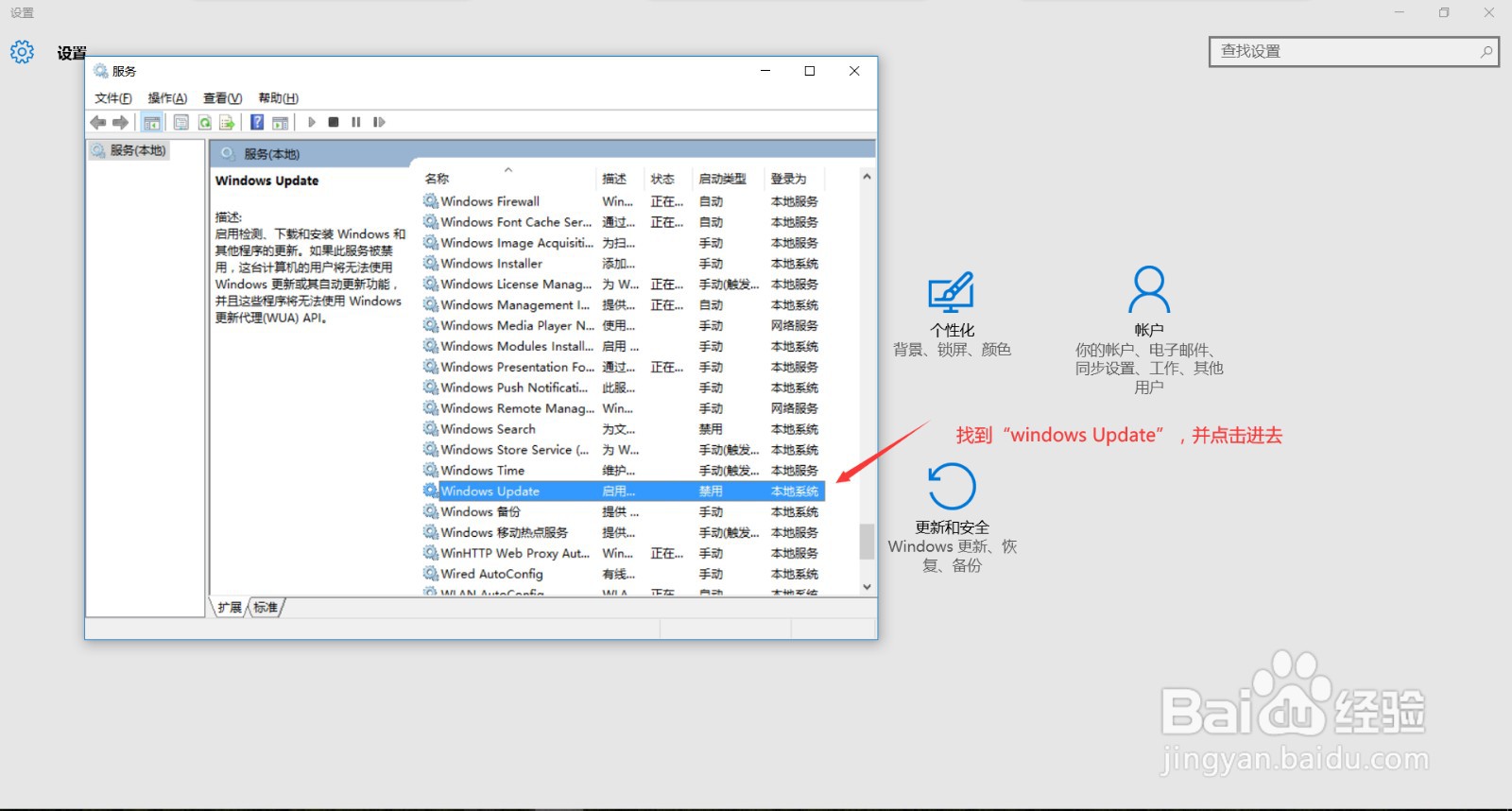 win10如何强制关闭更新