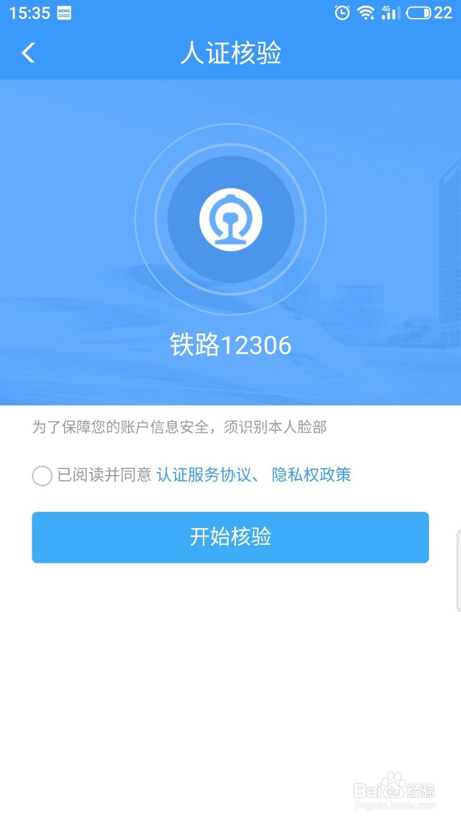 12306忘记密码怎么找回