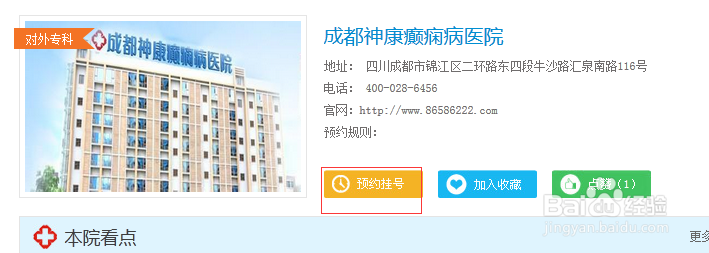 癫痫网上挂号流程