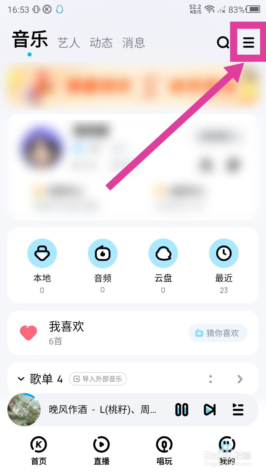酷狗音乐开播通知怎么关闭？