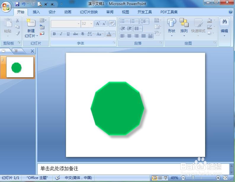 在ppt中给十边形添加绿色预设样式的方法介绍