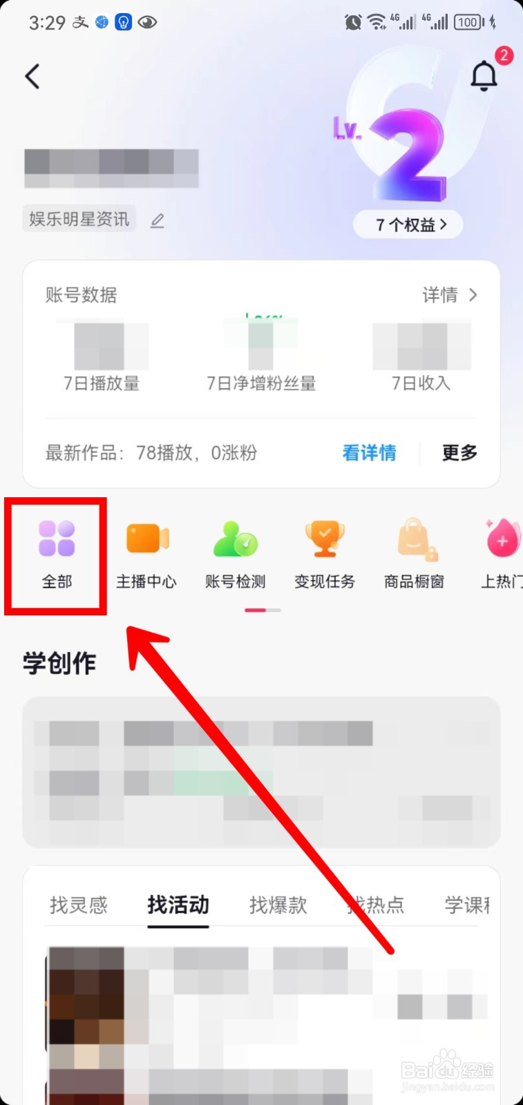 抖音怎样开通小店