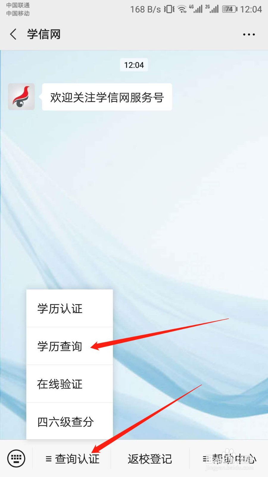 如何在微信查询学信网学历？