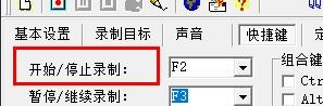 屏幕录制专家如何设置快捷键