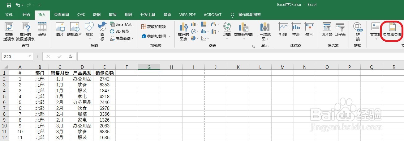 Excel中如何添加页眉和页脚