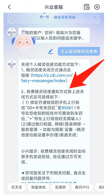 兴业银行怎么取消精灵信使费
