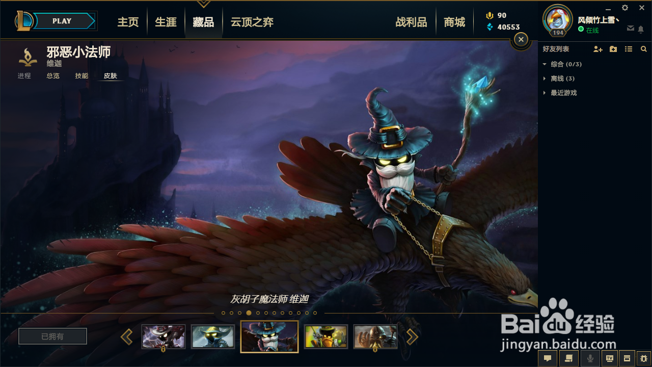 娱乐项目小法（邪恶小法师）5款皮肤推荐