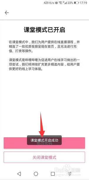 哔哩哔哩怎么开启课堂模式
