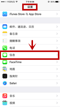苹果iPhone6屏蔽垃圾短信方法大全