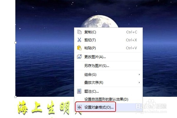 word/WPS中怎么将艺术字和图片叠在一起合为一体