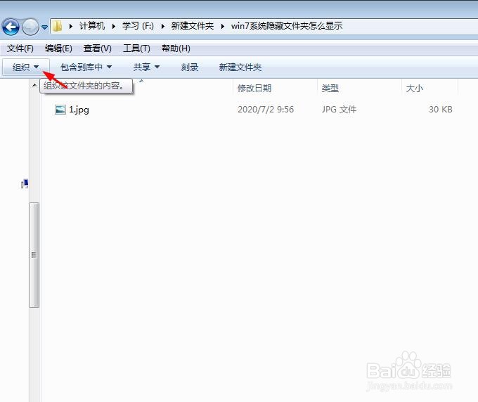 win7系统隐藏文件夹怎么显示
