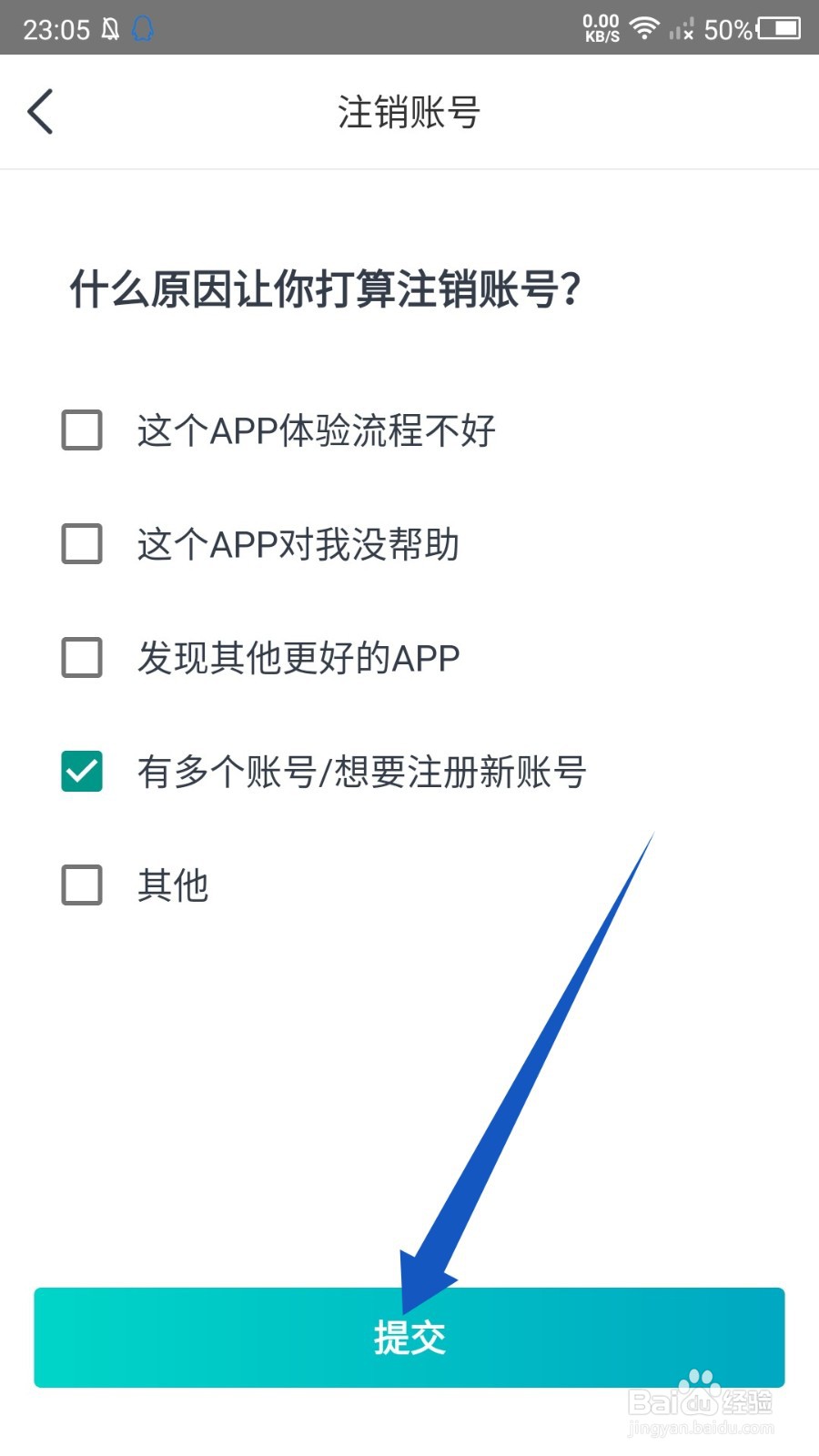 好轻app如何注销账号