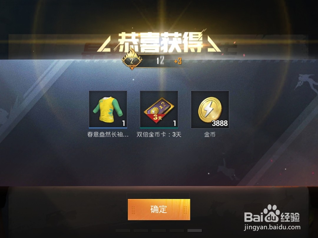 和平精英怎么获得春日服饰与永久降落伞