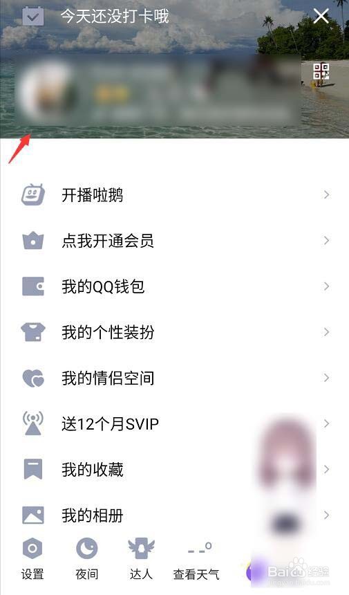QQ怎么关闭我的粉籍