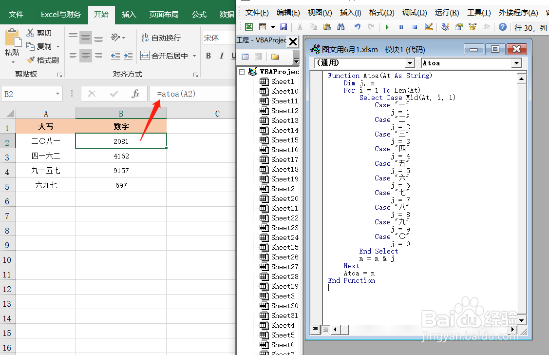 Excel中数字大小写转换的几种方法