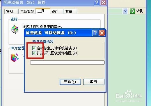 U盘里个别文件无法删除的解决办法