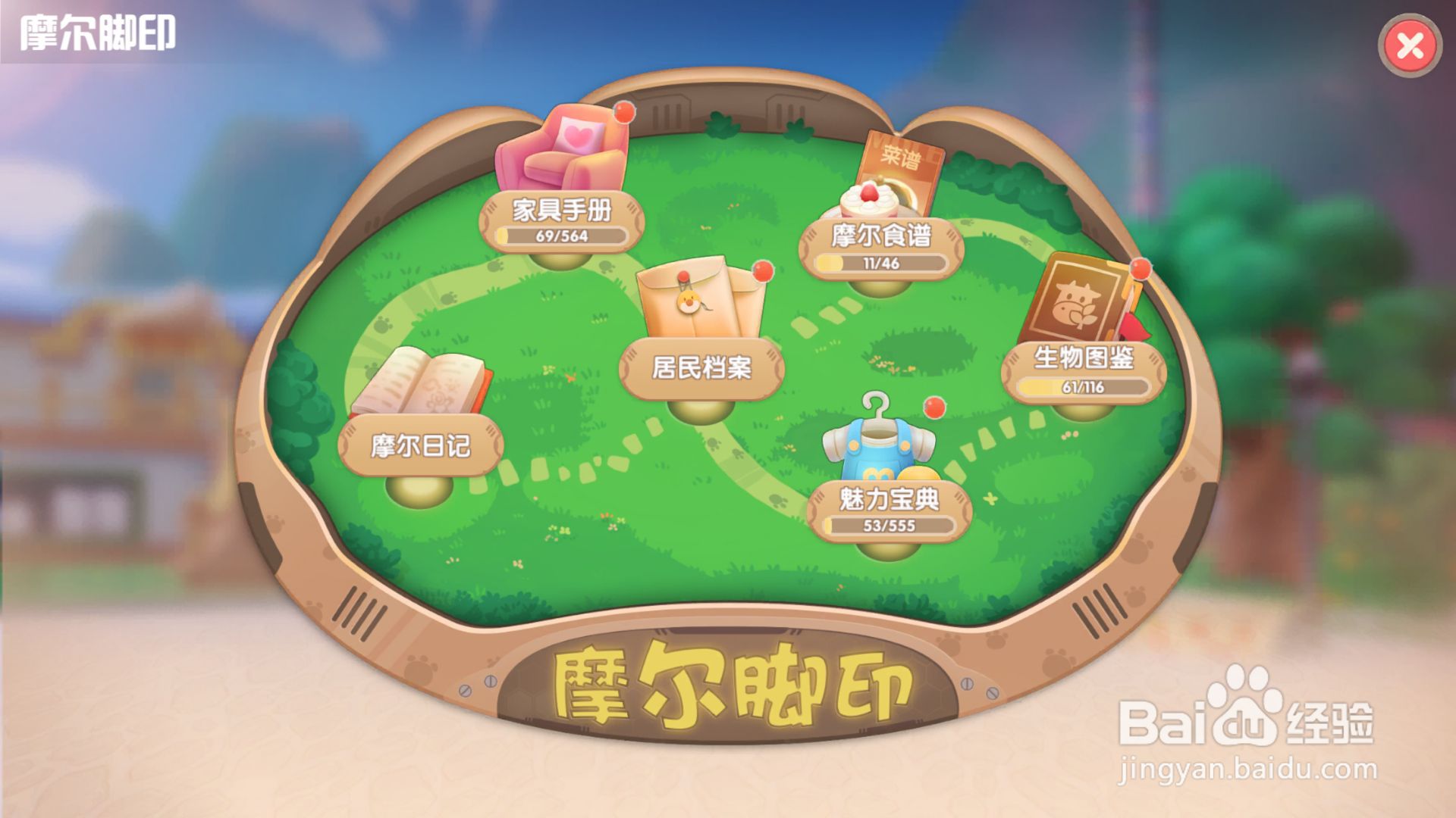 摩尔庄园如何查看关于太空之梦介绍