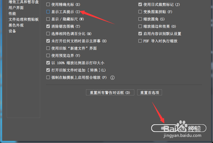 Illustrator 2020怎么关闭显示工具提示