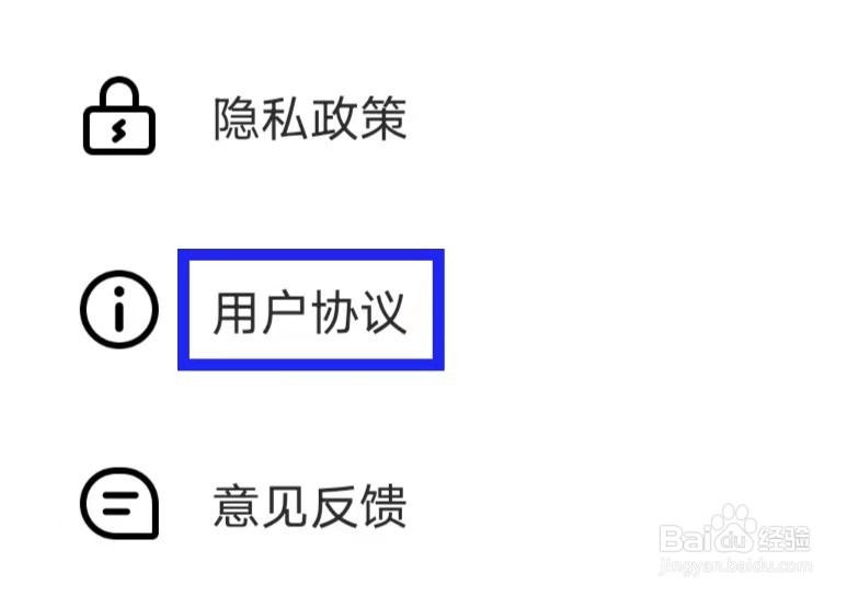 万能遥控器桐喜的用户协议如何查找