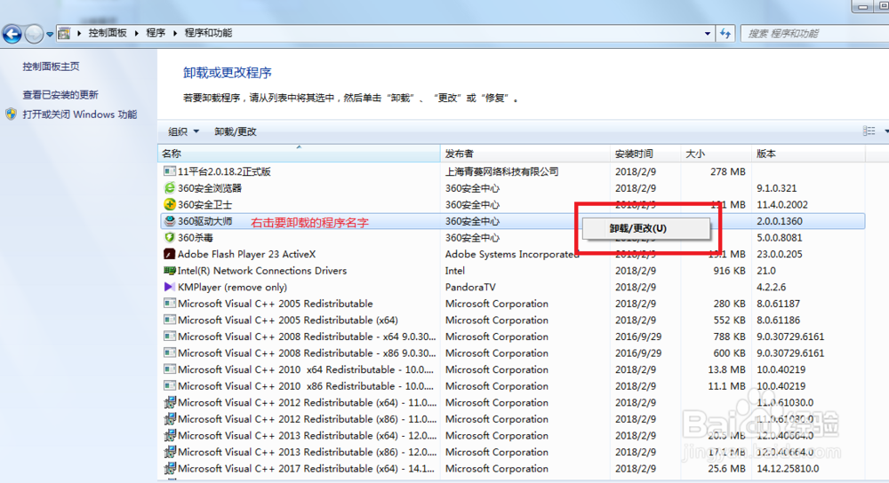 如何正确卸载windows系统中安装的软件