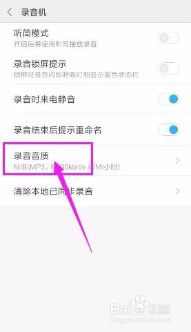 手机录音机如何修改录音音质