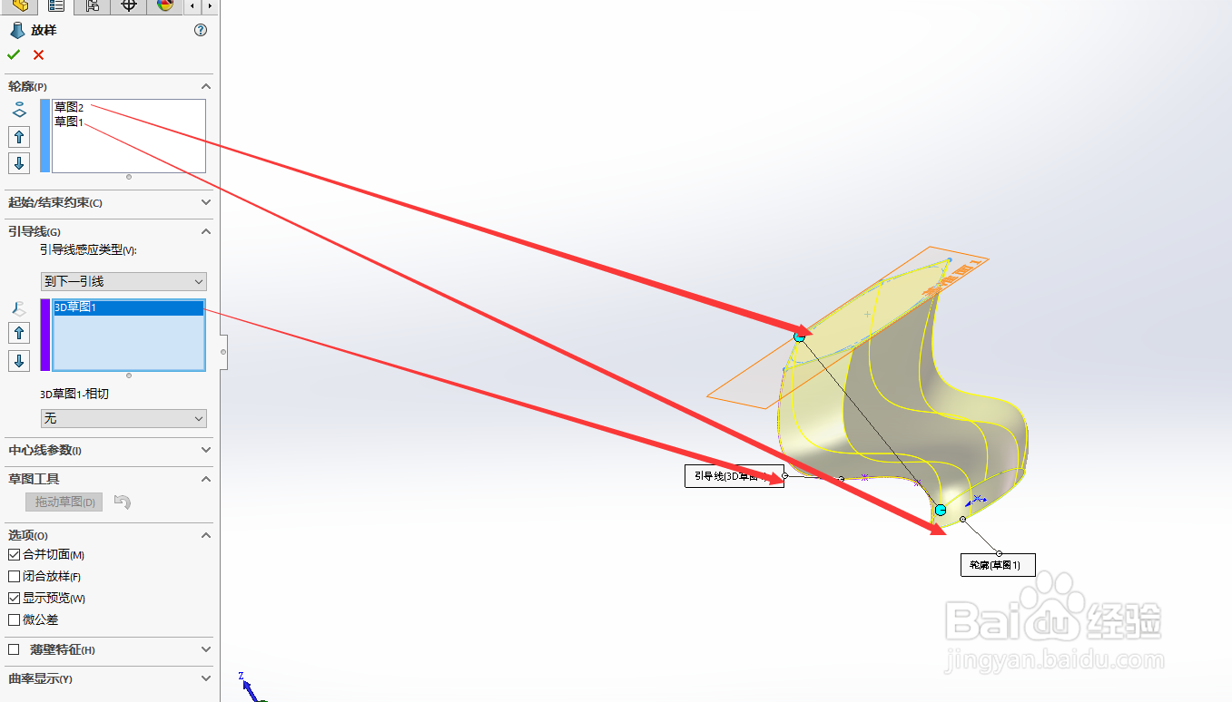 如何用SolidWorks练习放样特征？