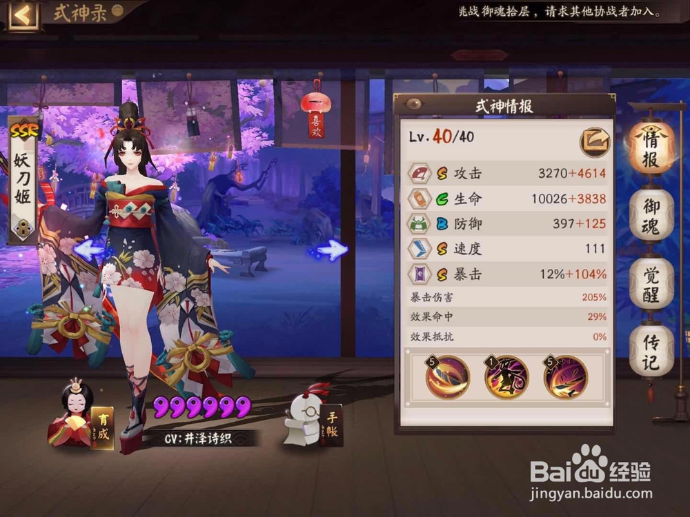 阴阳师妖刀姬简介