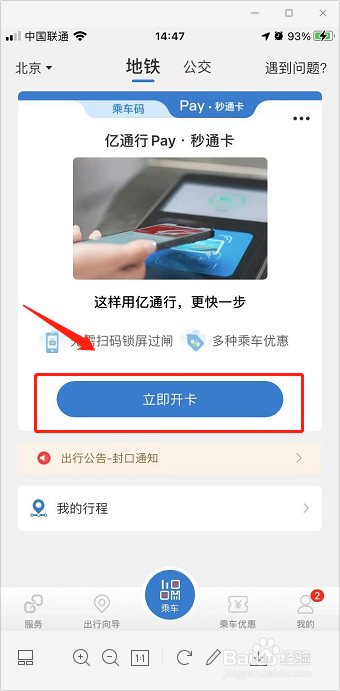 亿通行怎么绑定工商银行卡