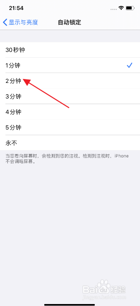 iphone11怎么设置成2分钟自动锁定