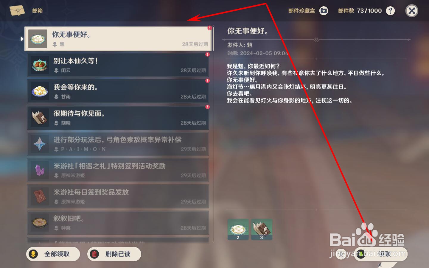 原神怎么领取魈宝的海灯节邮件