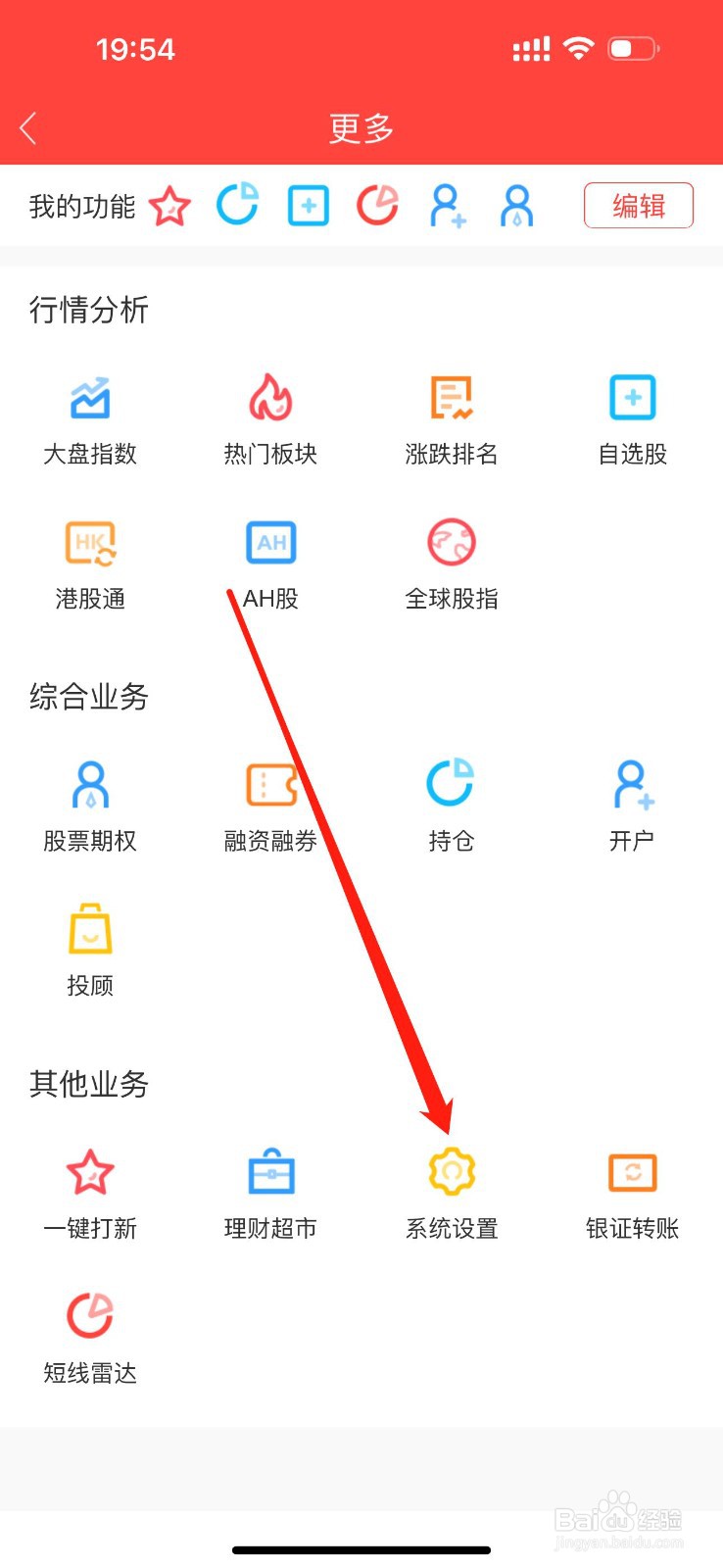 金元证券怎么查看系统设置