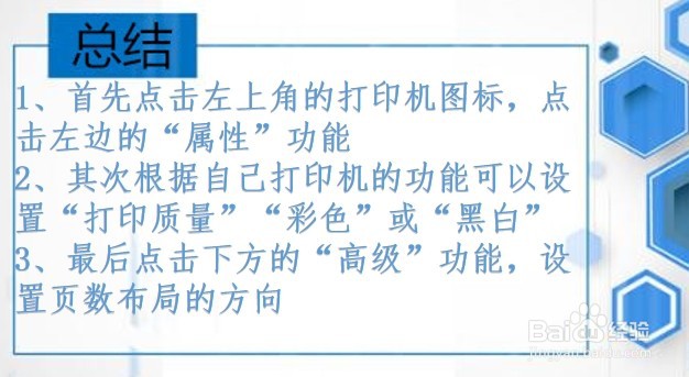 WPS打印表格技巧（1.2）：打印机界面讲解