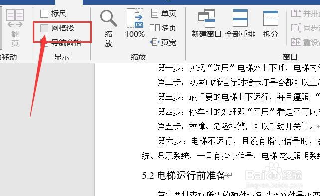 Word文档怎样打开网格线