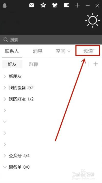 qq频道电脑端怎么进