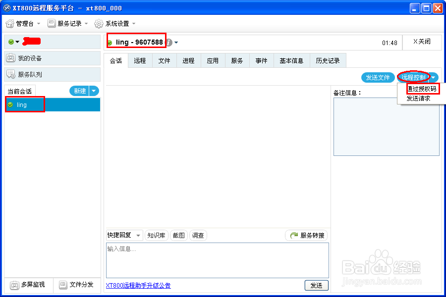 分享协通XT800远控软件助手版的求助流程