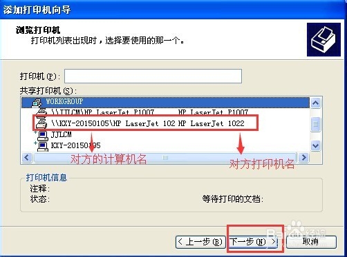 windows xp 怎么设置共享打印机