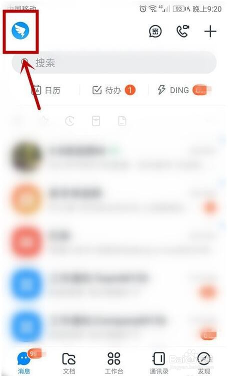 钉钉如何开启团队添加我时需要验证