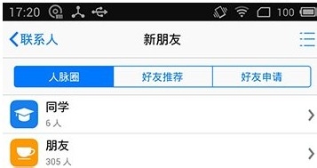 QQ人脉圈怎么用？