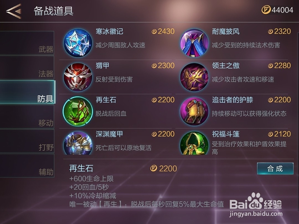 腾讯游戏warsong英雄亚历山大装备怎么出