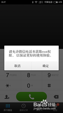 微信电话本怎么免费通话