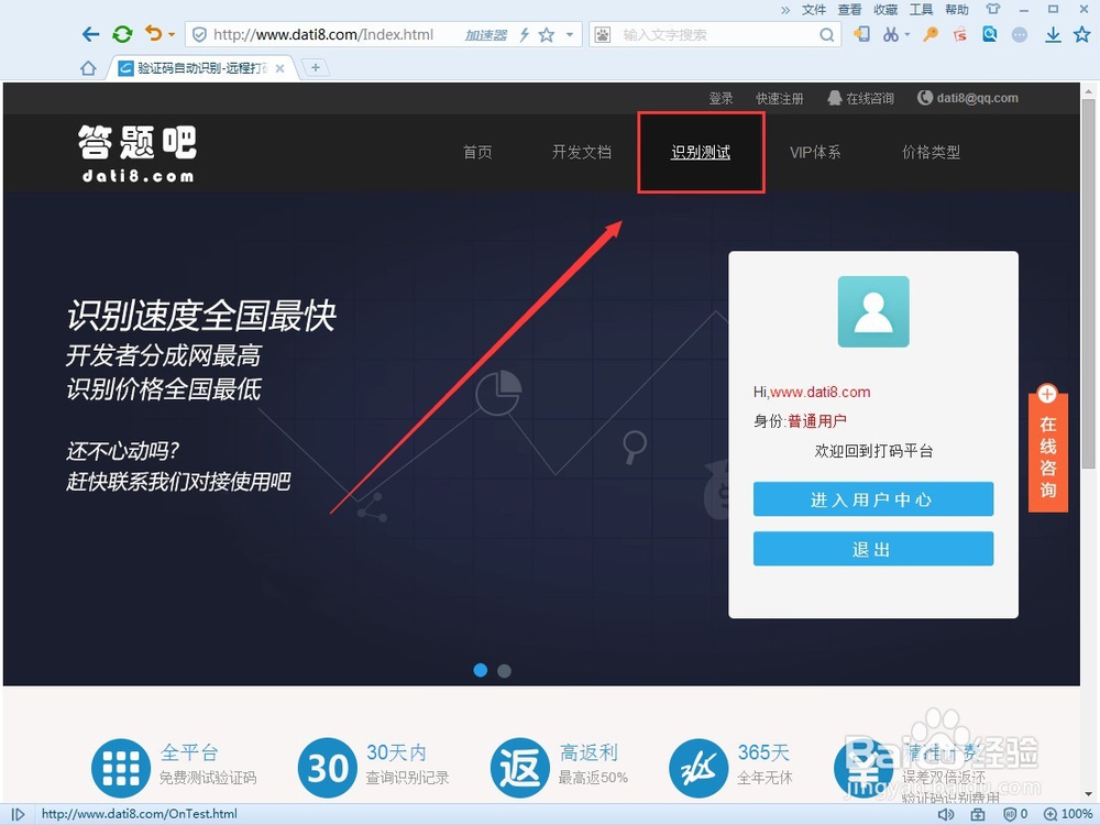 自动识别验证码软件实用的隐藏功能