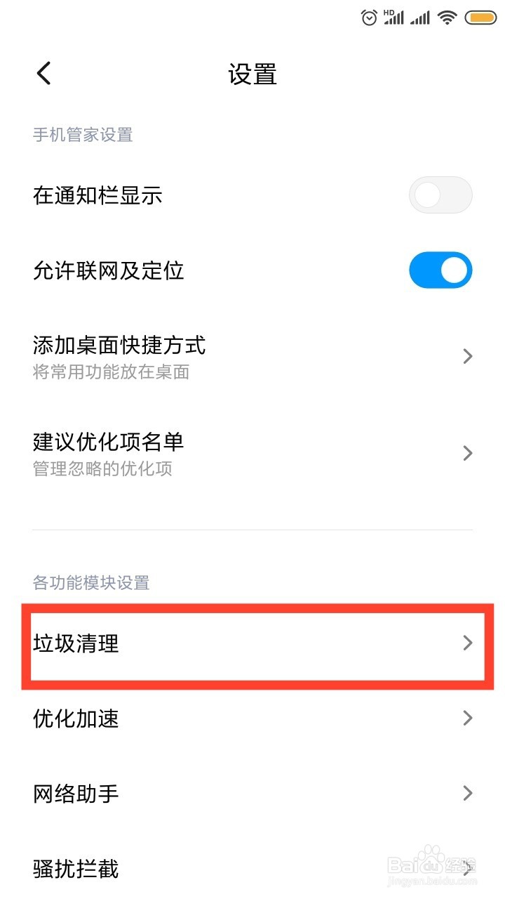 红米手机怎么设置扫描引擎呢