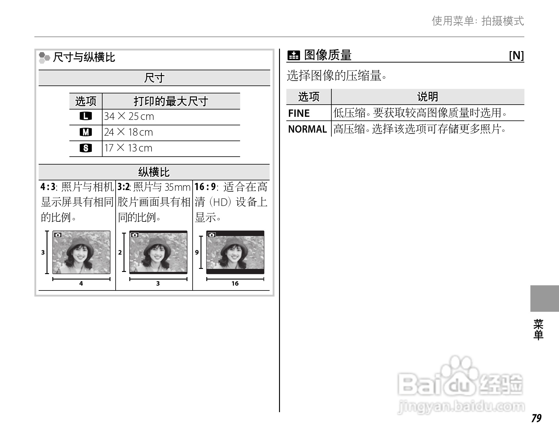 富士HS22EXR数码相机说明书:[10]