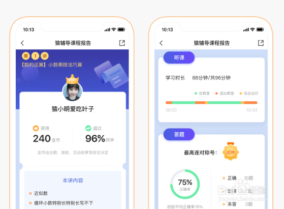 猿辅导APP第一次下载怎么用