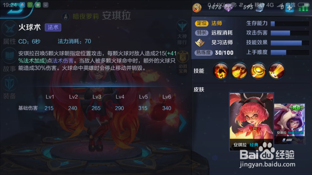 “王者荣耀”中怎么使用法师安琪拉