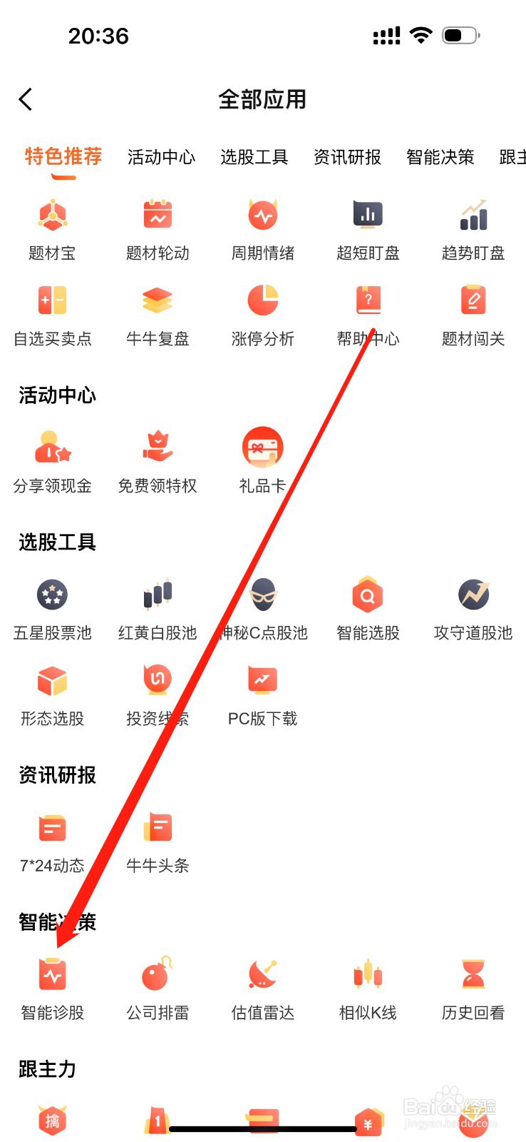 股牛牛股票如何查看智能诊股?