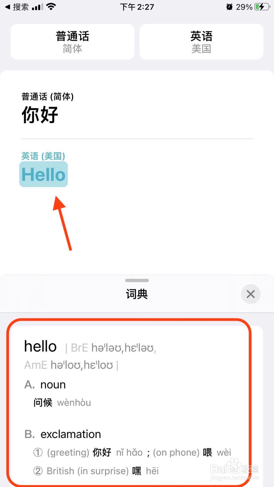 苹果手机怎么翻译语言