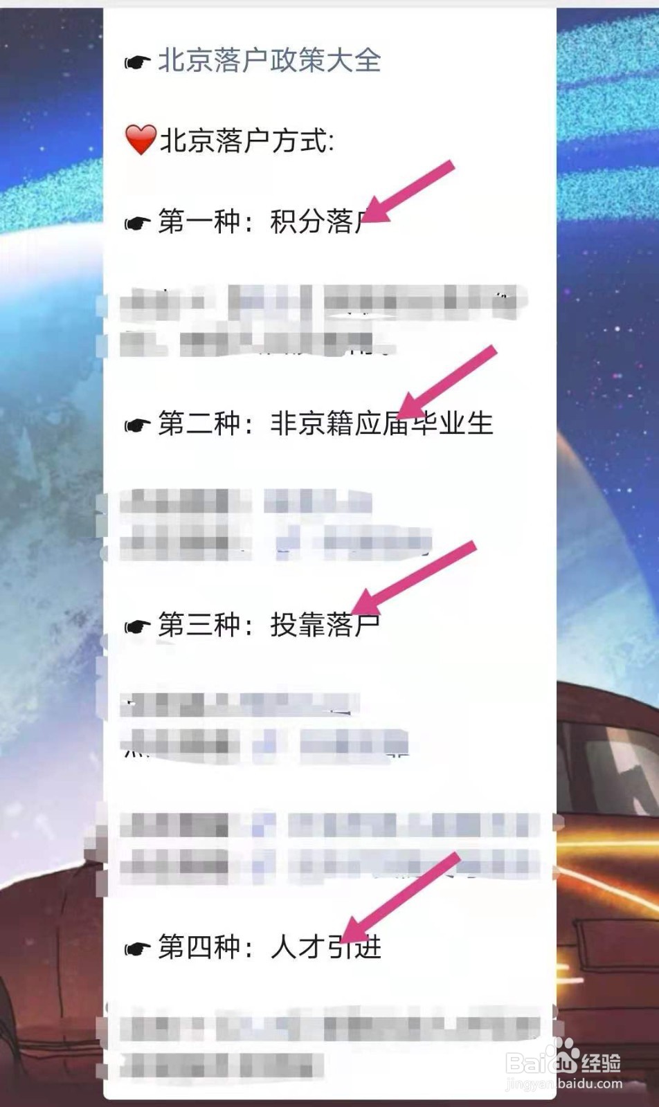 外地人在北京怎么落户