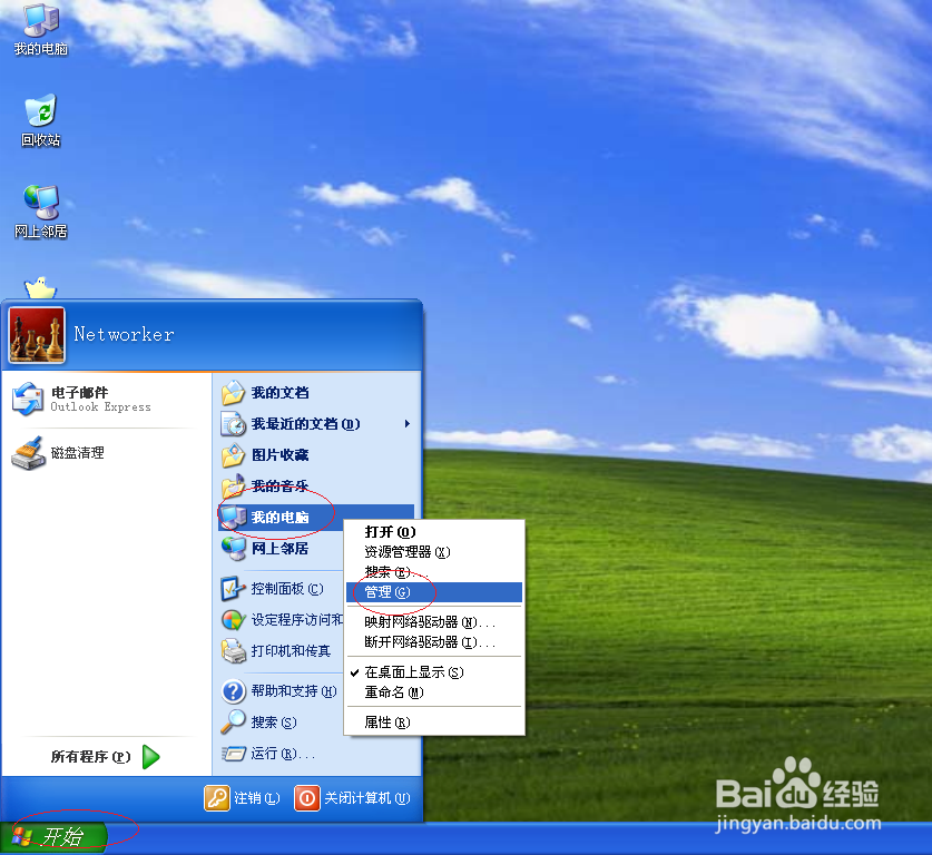 <b>Windows XP操作系统如何新建逻辑驱动器</b>
