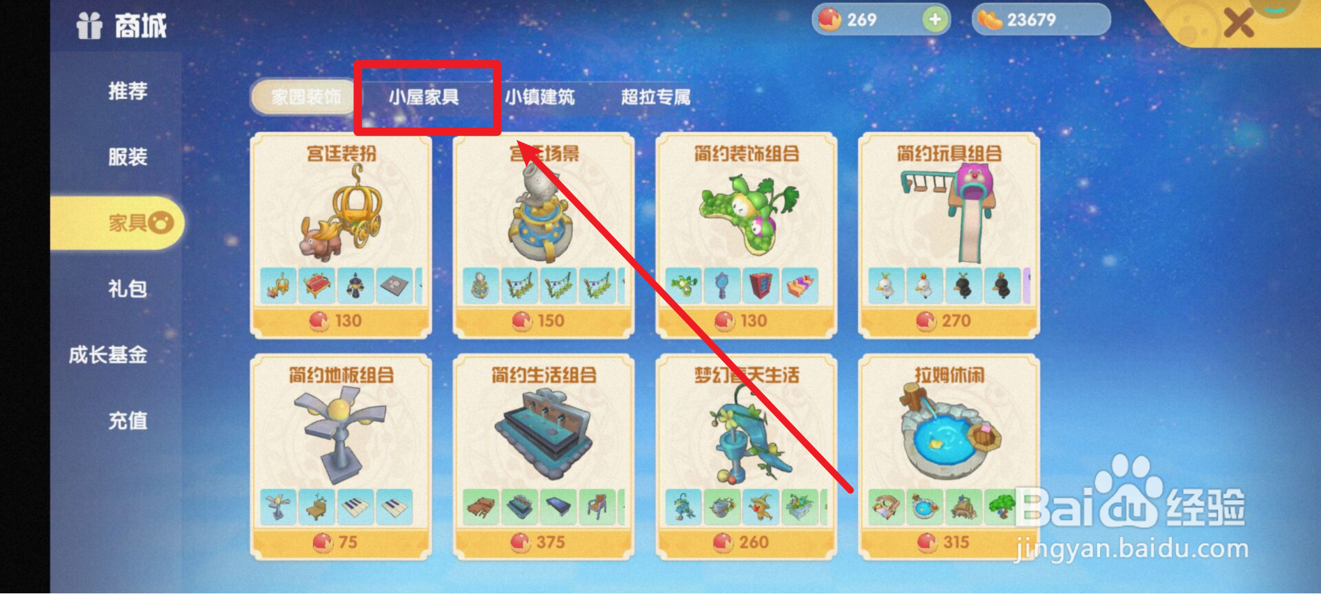 摩尔庄园如何获得简约生活小屋？